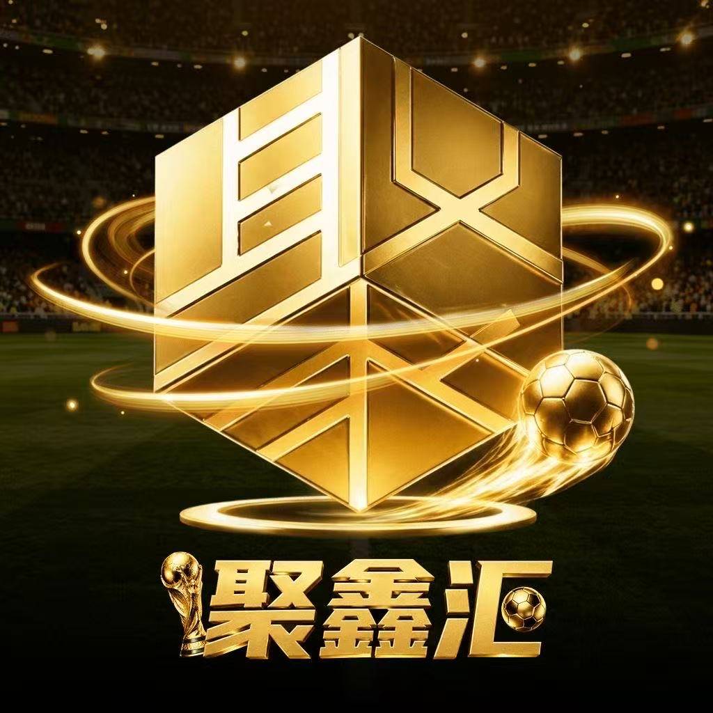 聚鑫汇100+100